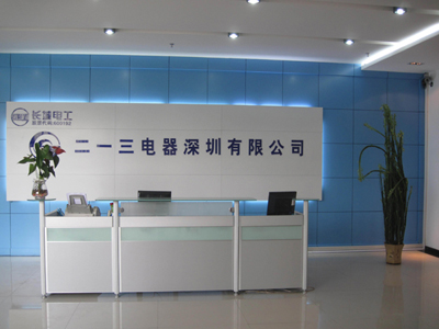 二一三電器工廠搬遷